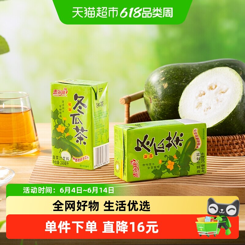 惠尔康秘制冬瓜茶饮料清火解腻菊花核心植物成分夏季植物饮品整箱