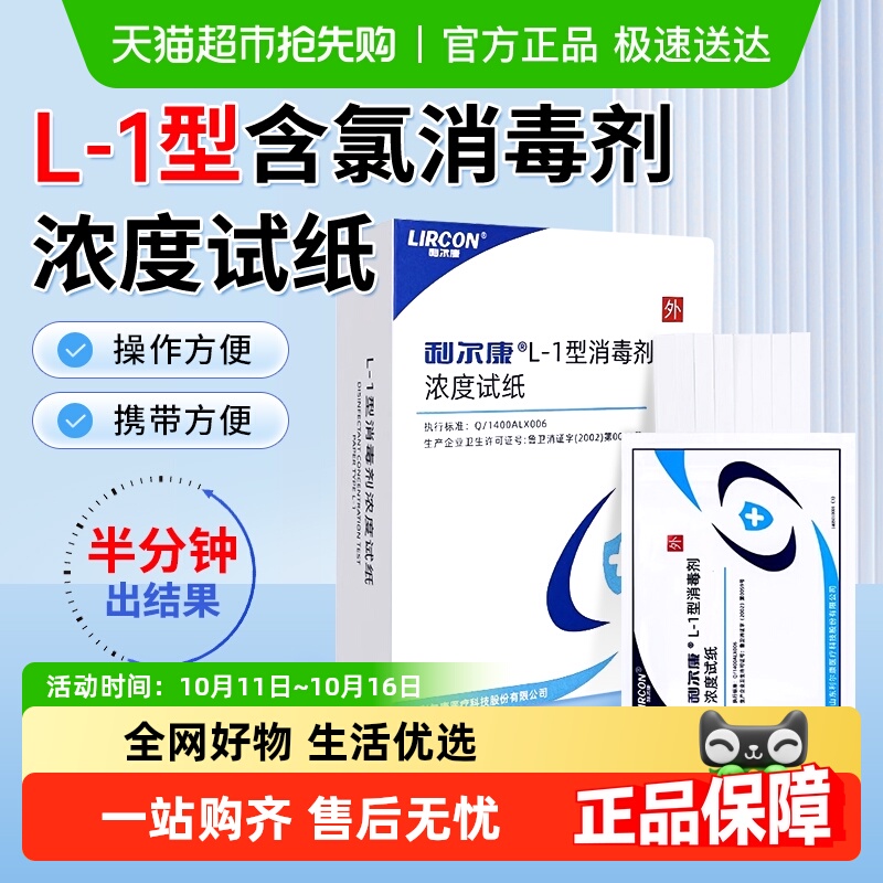 利尔康消毒剂浓度检测指示卡