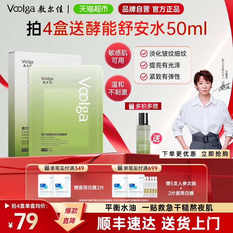 敷尔佳酵能深润敷膜面膜保湿抗皱