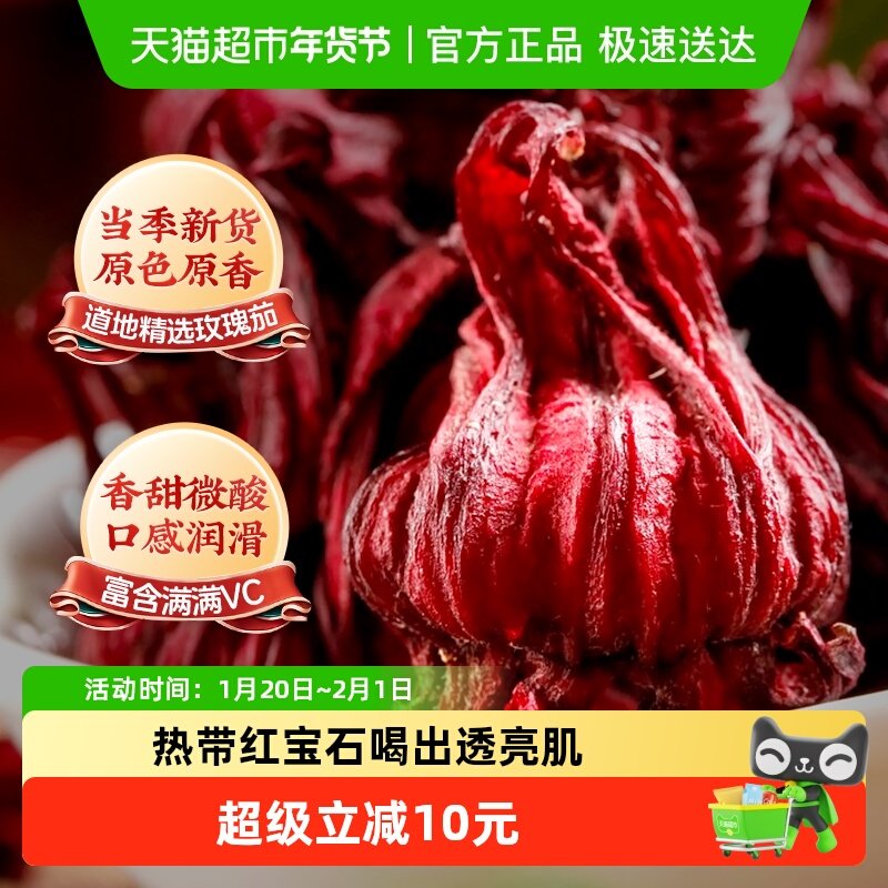 南京同仁堂樂家遐龄洛神花茶玫瑰茄花茶搭干果陈皮养生茶女养颜泡,茶,代用/花草茶,淘宝优惠券,粉丝福利购,淘宝优惠卷