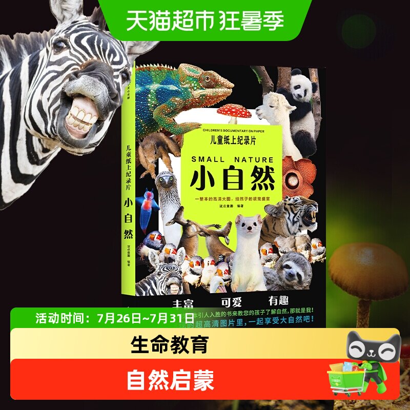 儿童纸上纪录片小自然 波点童趣 一整本的高清大图 少儿科普绘本
