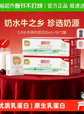 【下拉详情页享优惠】百菲酪3.8g水牛纯牛奶200ml*32盒儿童早餐奶