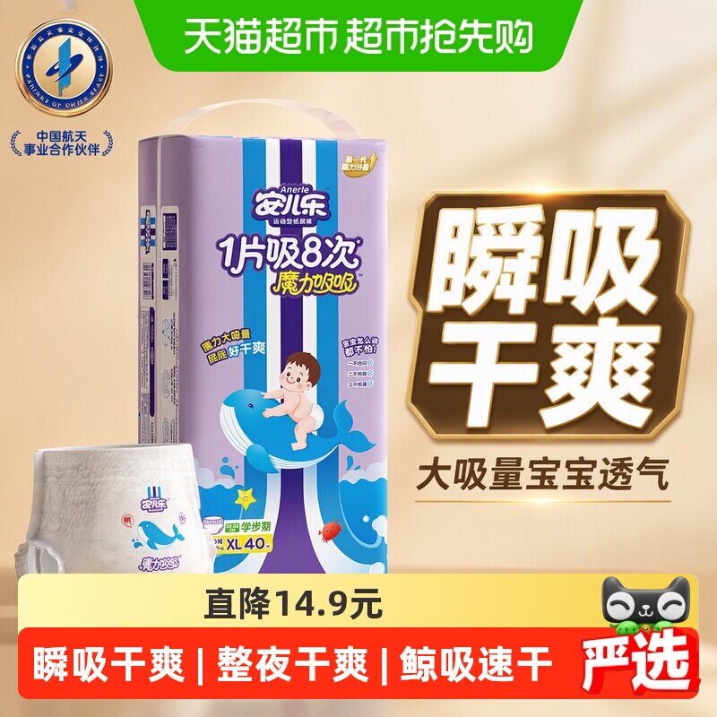安儿乐魔力吸吸拉拉裤XL/XXL/XXXL任选大吸量宝宝透气婴儿纸尿裤