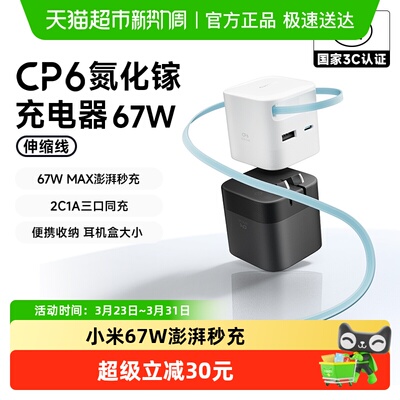 CUKTECH酷态科67W自带线充电器