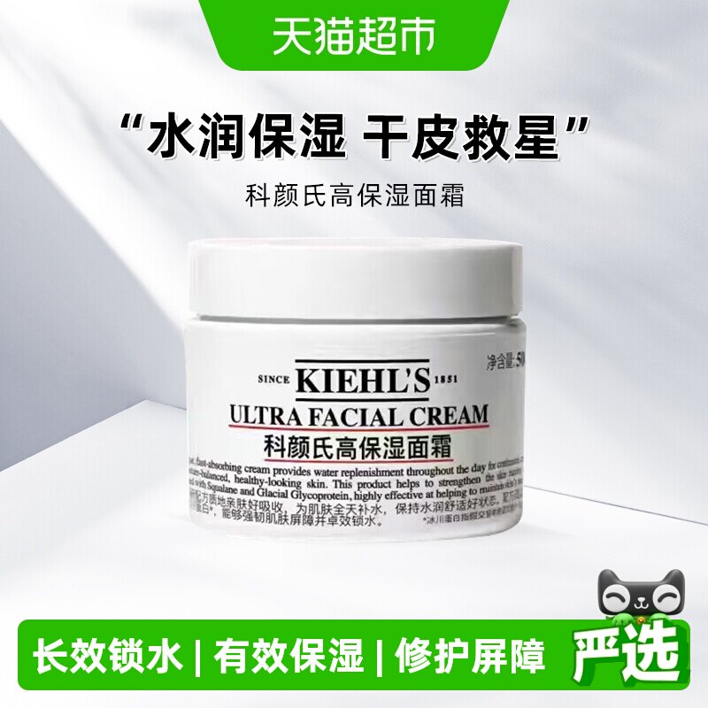 科颜氏高保湿面霜补水保湿干皮50ml