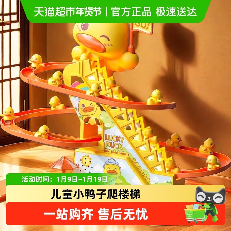 儿童小鸭子爬楼梯玩具灯光音乐电动轨道滑滑梯早教益智玩具男女孩,玩具/童车/益智/积木/模型,电动/遥控轨道,淘宝优惠券,粉丝福利购,淘宝优惠卷