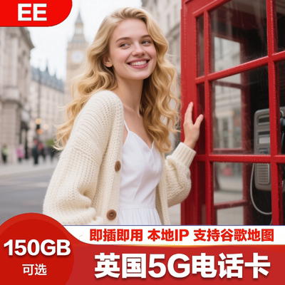英国电话卡5G上网卡