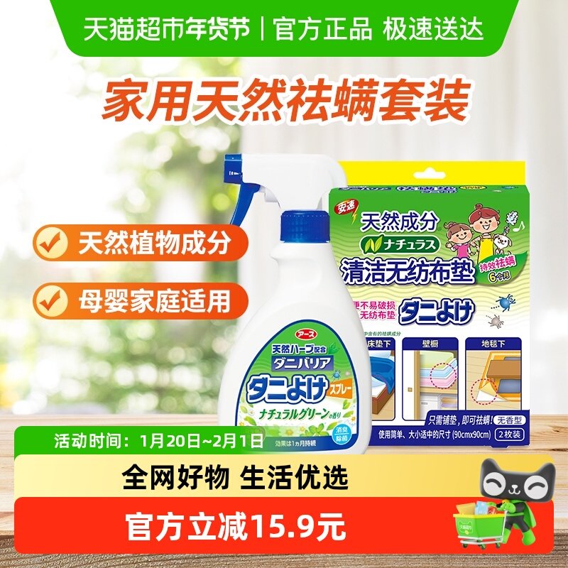安速家用螨虫除螨神器床上免洗天然绿茶去螨虫杀螨虫喷雾剂除螨垫,居家日用,祛螨剂,淘宝优惠券,粉丝福利购,淘宝优惠卷