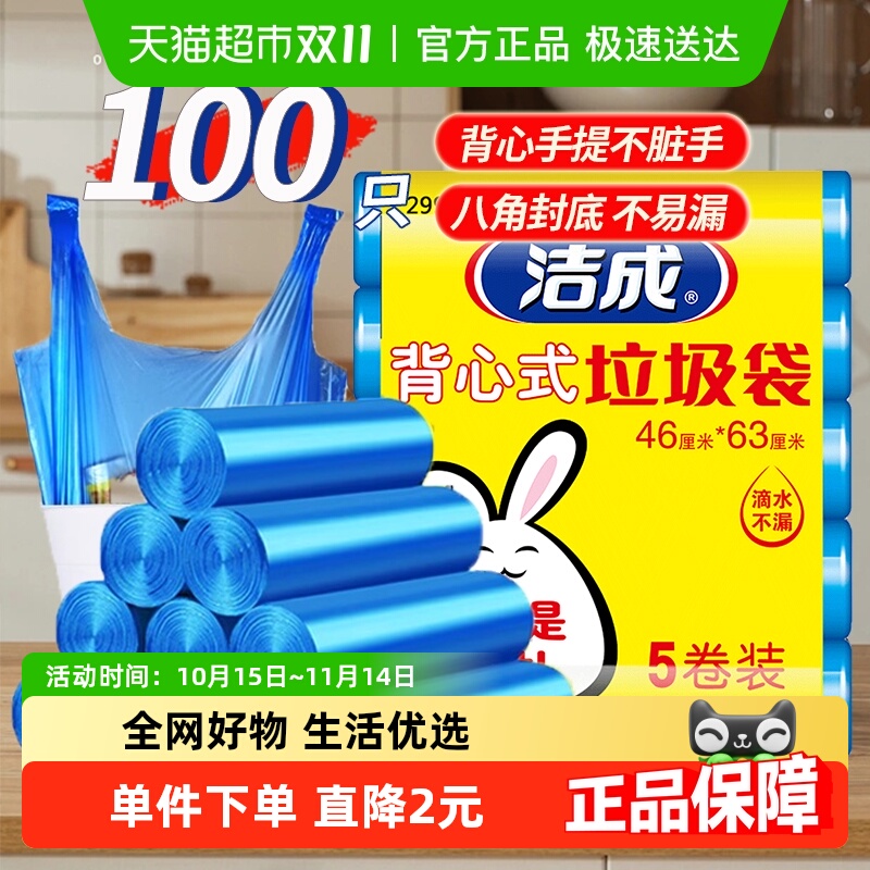 垃圾袋洁成背心式