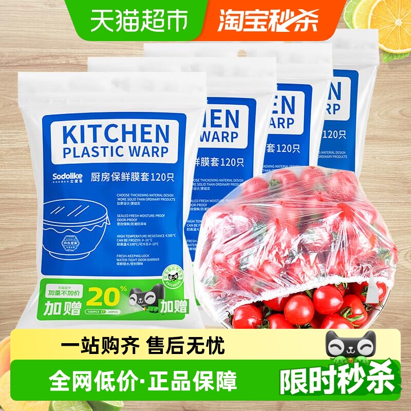 SODOLIKE食品级家用冰箱保鲜膜罩