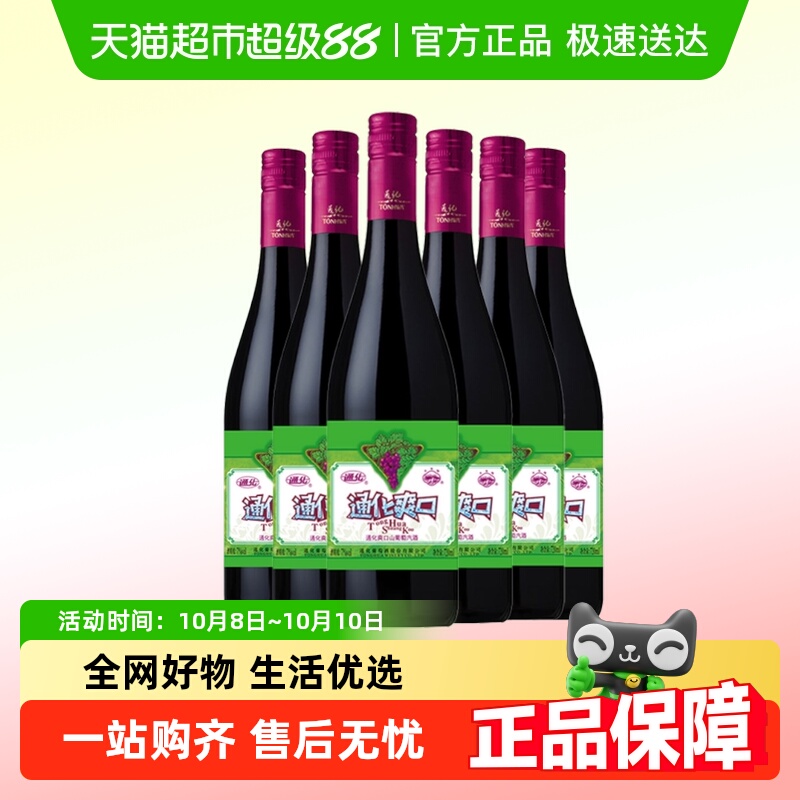 通化1937大爽口甜型气泡酒葡萄酒7度红酒果味葡萄酒