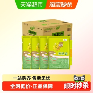 福临门大米苏软香5kg*4袋苏北粳米