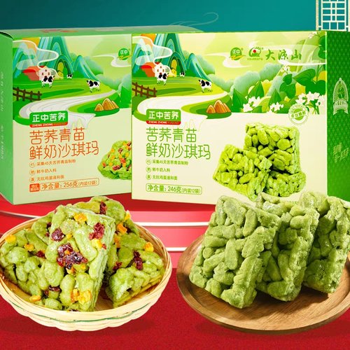 四川凉山特产正中苦荞青苗鲜奶沙琪玛橙皮蔓越莓无蔗糖办公室代餐