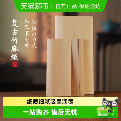 毛边纸书法专用宣纸复古竹麻纸毛