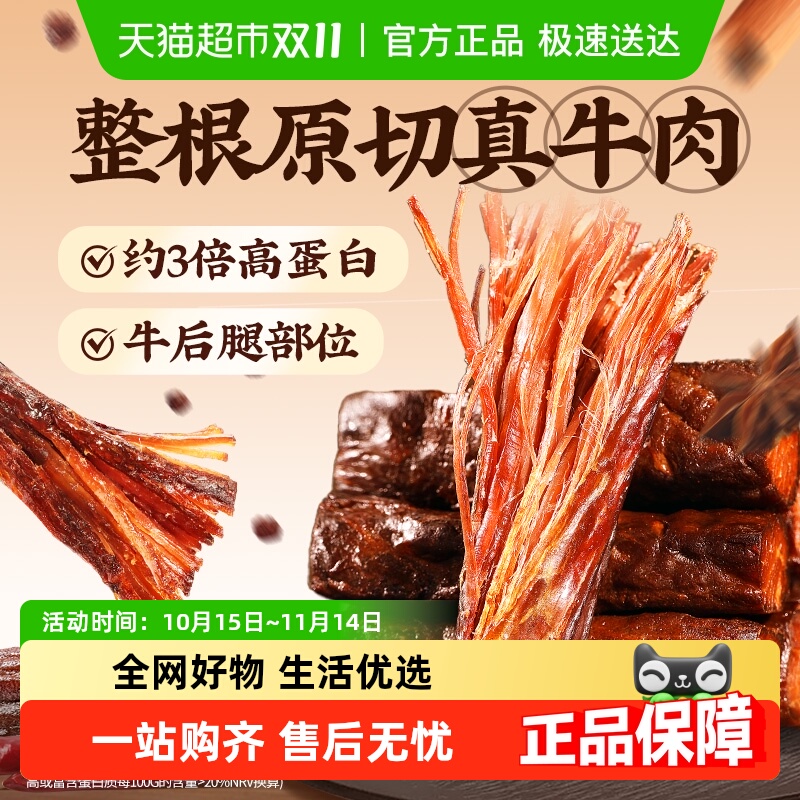 百草味风干牛肉系列内蒙古手撕风干牛肉干特产健身小零食休闲小吃