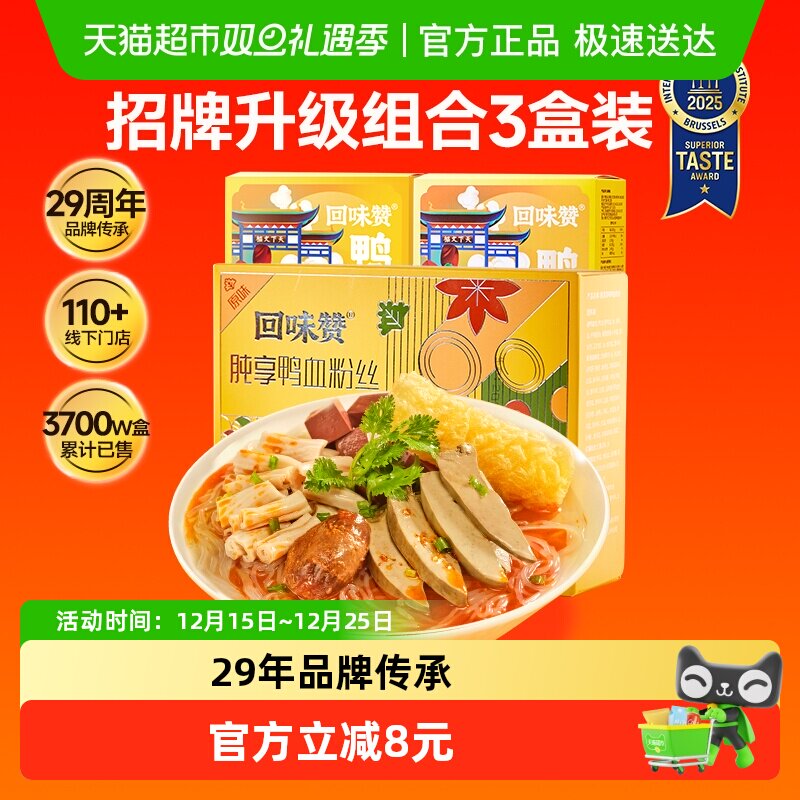 回味赞方便速食原味鸭血粉丝汤