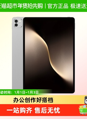 【下拉详情领优惠】HONOR/荣耀平板MagicPad3 平板电脑 13.3英寸