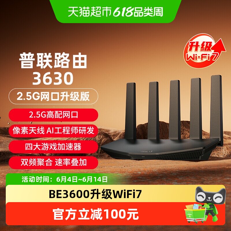 TP-LINK普联路由3630双频WiFi7家用无线路由器2.5