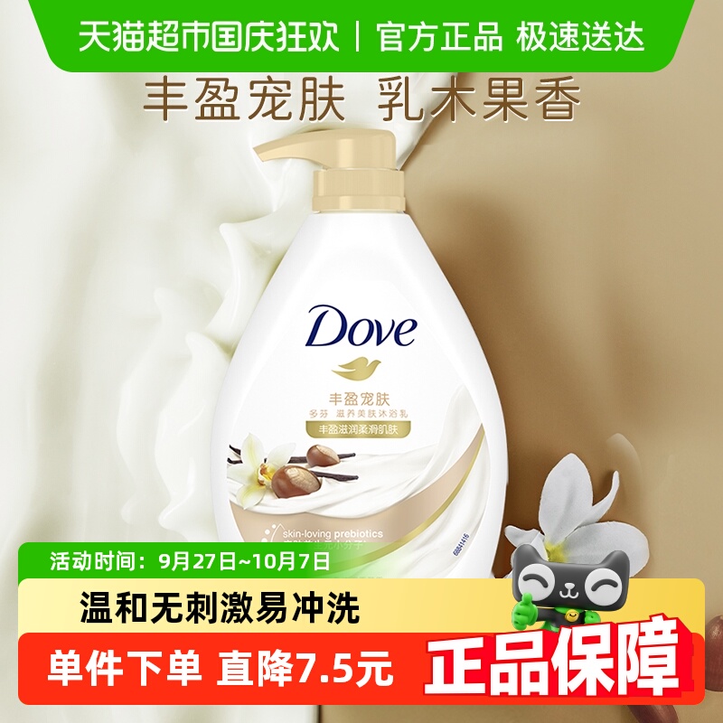 Dove/多芬丰盈宠肤乳木果和香草沐浴露730g×1瓶