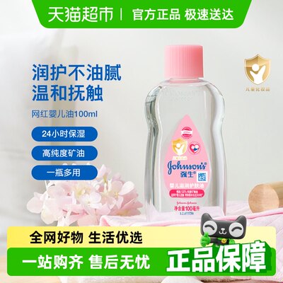 强生婴儿宝宝滋润按摩油润肤油