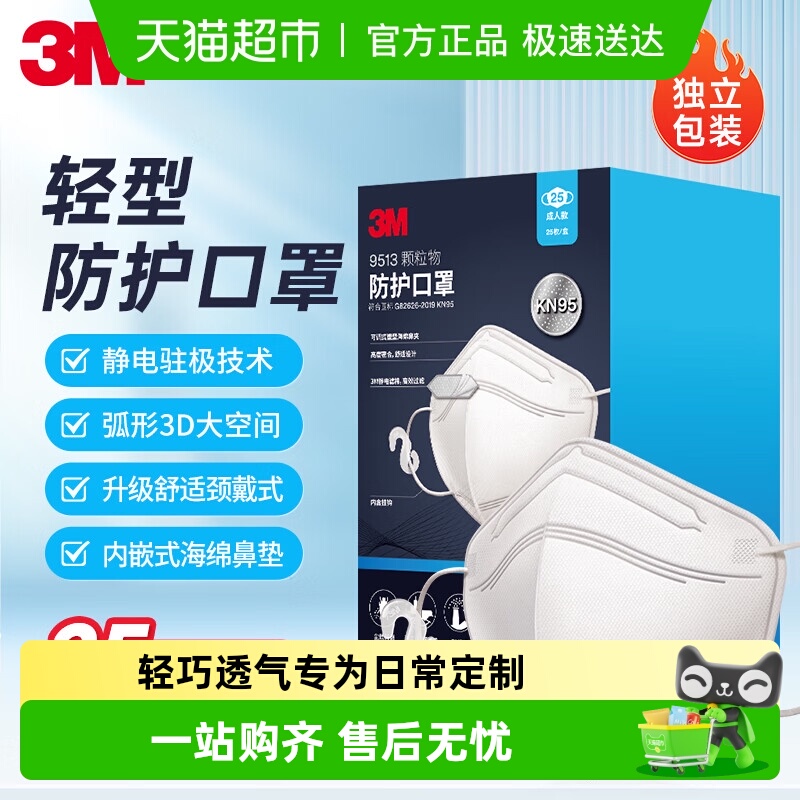3M3d立体防飞沫KN95口罩