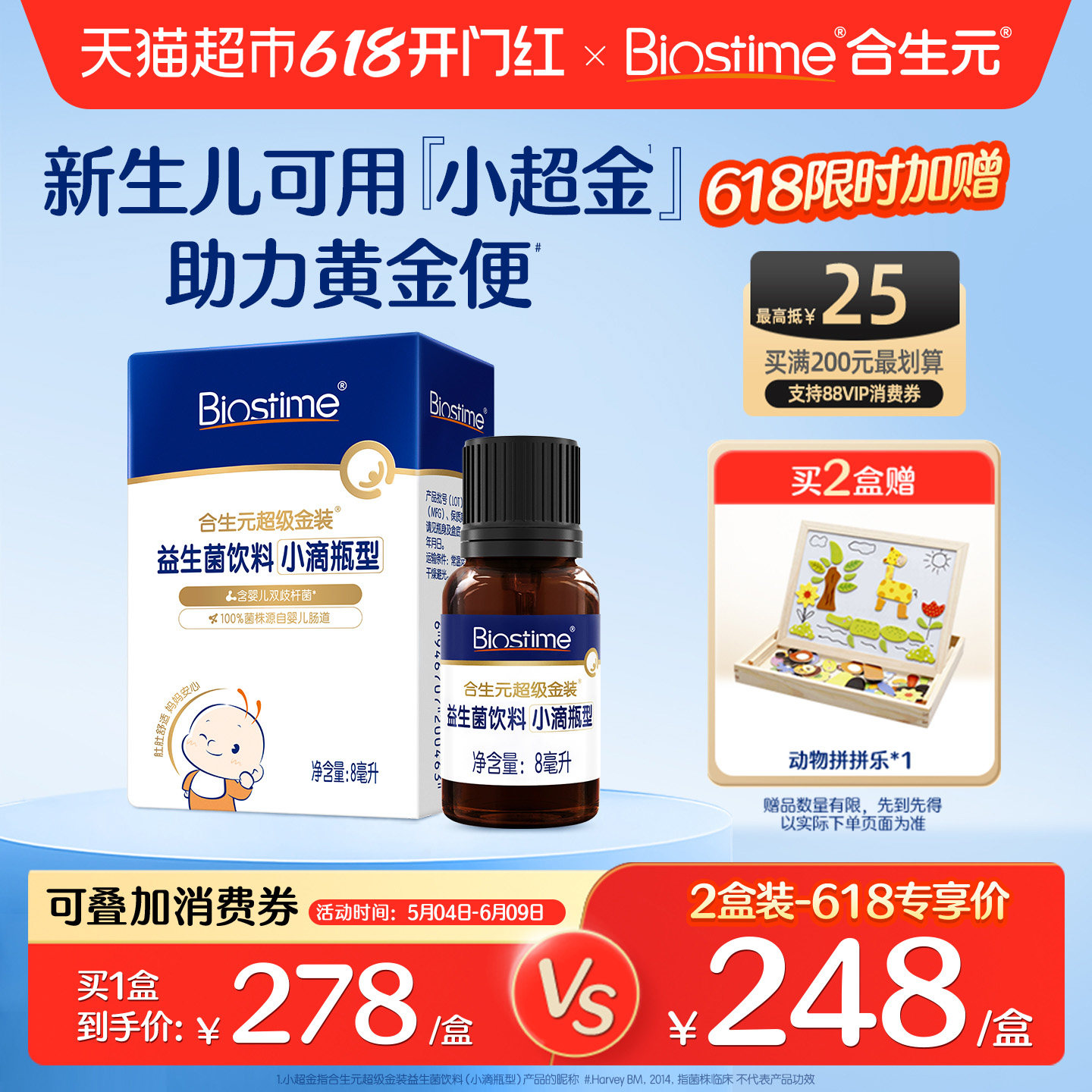 合生元益生菌滴剂新生婴儿幼儿0岁可用滴食调理肠胃防胀气小超金