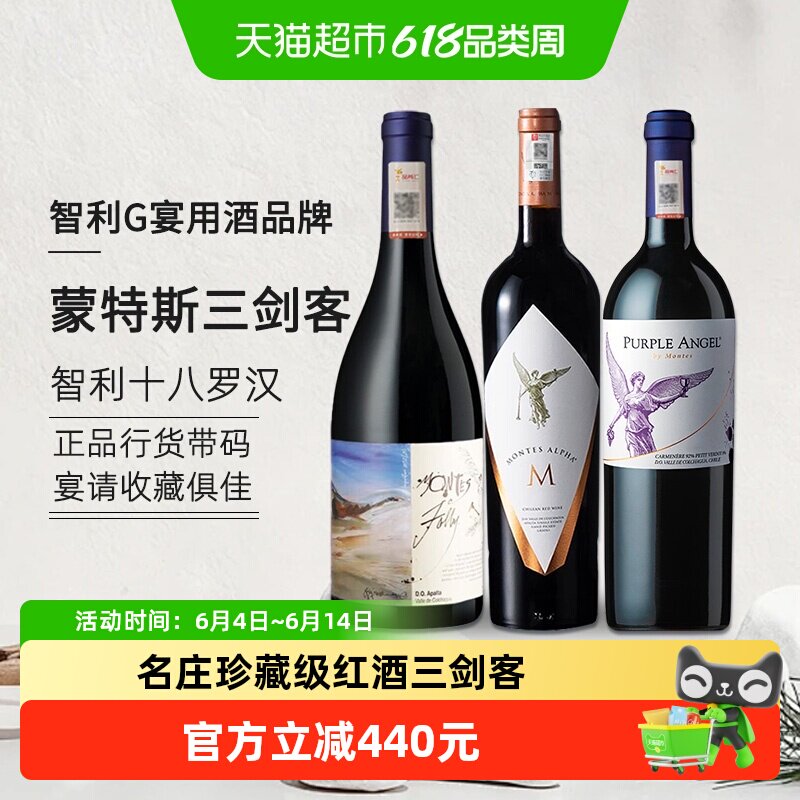 montes蒙特斯三剑客紫天使欧法M富乐红葡萄酒750ml*3智利十八罗汉