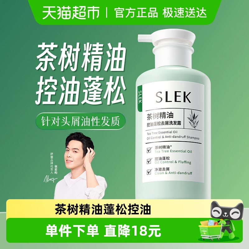 舒蕾控油蓬松去屑洗发水