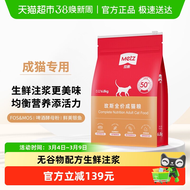 玫斯无谷物生鲜肉全价通用型猫粮成幼猫增肥发腮猫主粮