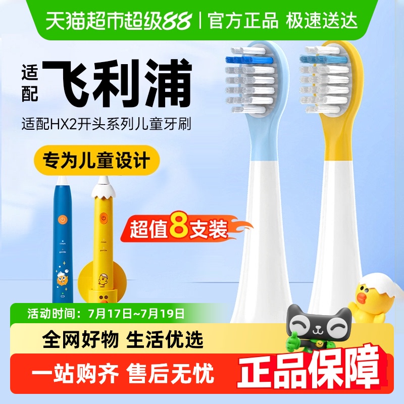 包邮！适配飞利浦儿童电动牙刷头