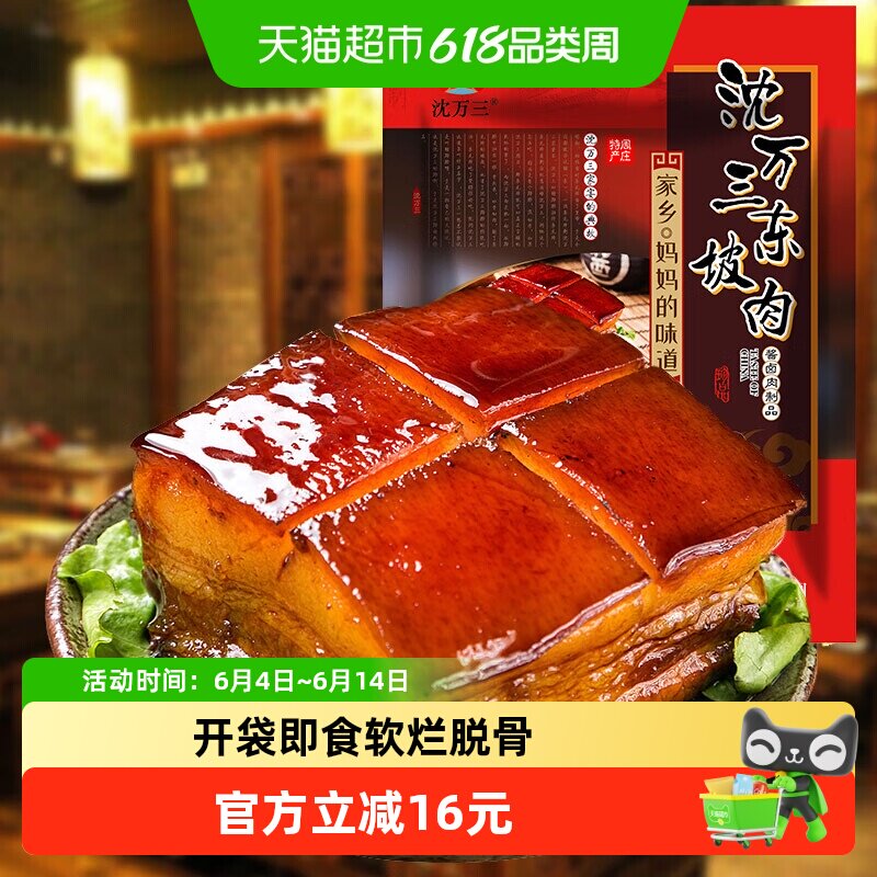 沈万三东坡肉300g正宗苏州周庄特产红烧肉扣肉扎肉熟食卤味美食