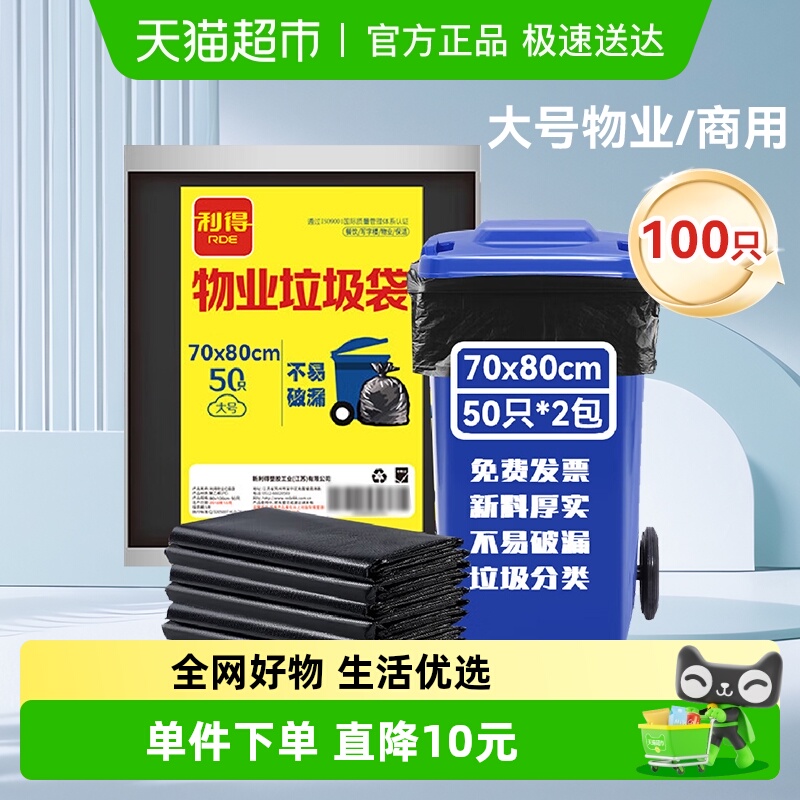 利得物业袋子特大号加厚垃圾袋