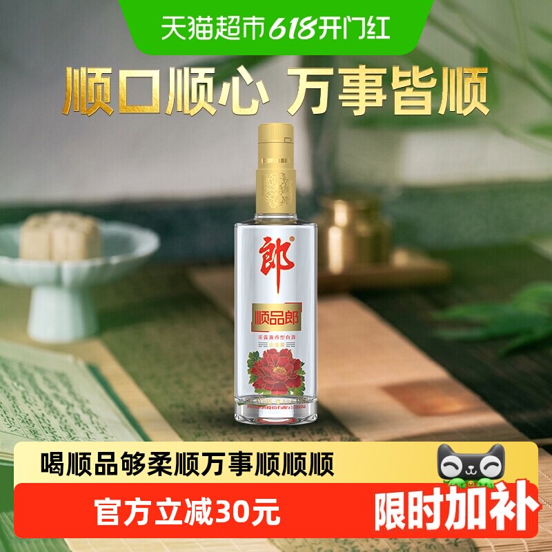 郎酒顺品郎金盖兼香型白酒45度纯粮食酒端午自饮光瓶酒
