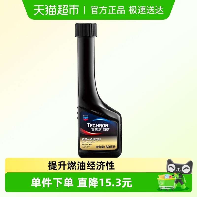 雪佛龙除积碳汽油添加剂