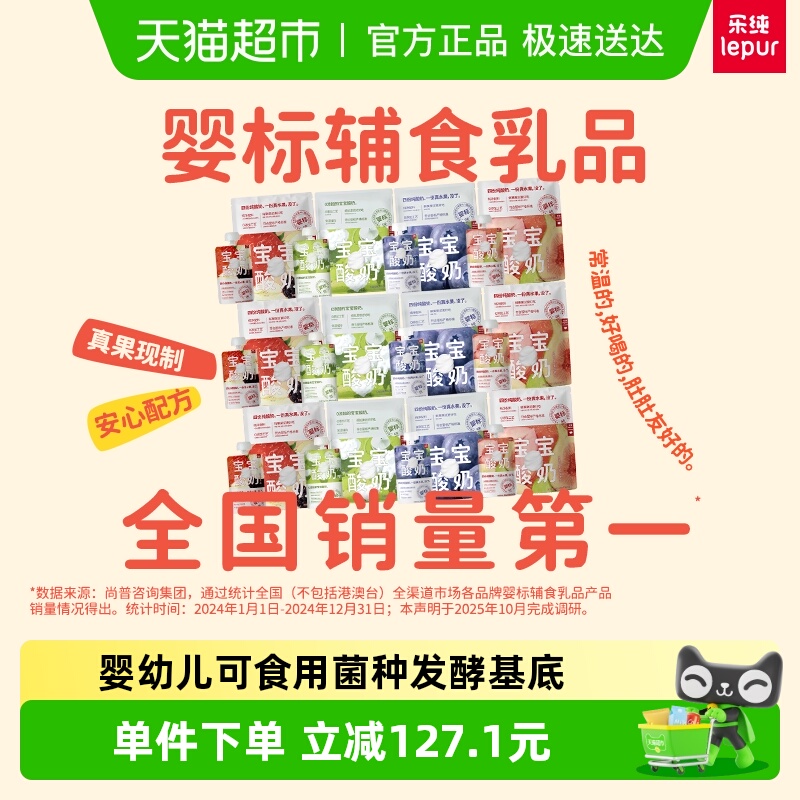 【囤货装】乐纯宝宝酸奶常温婴标儿童果泥酸奶多口味50g×36支