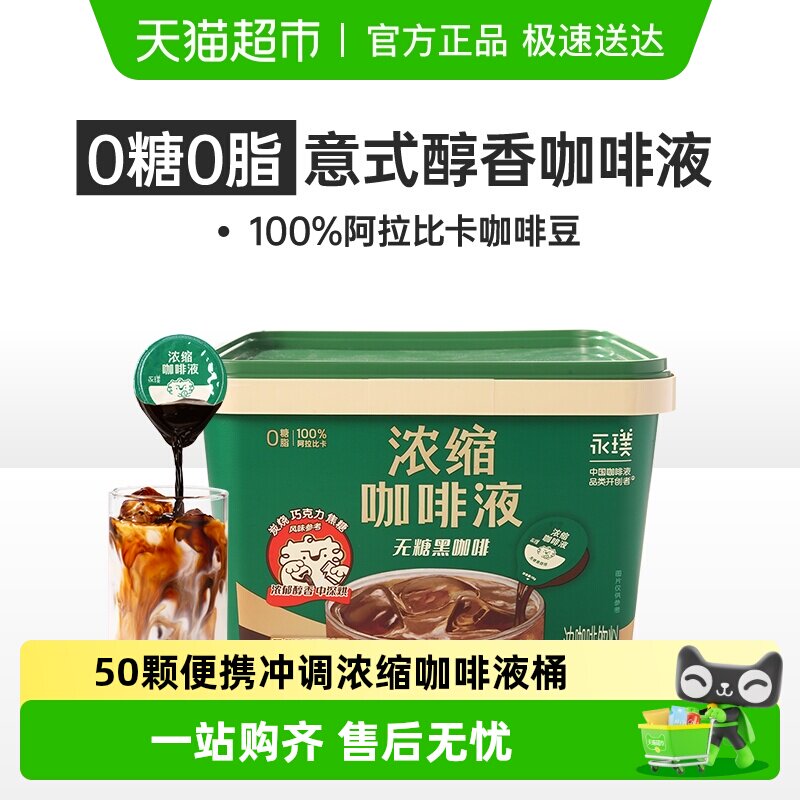 永璞浓缩咖啡液无糖黑咖啡桶装0糖0脂速溶冰美式拿铁囤货