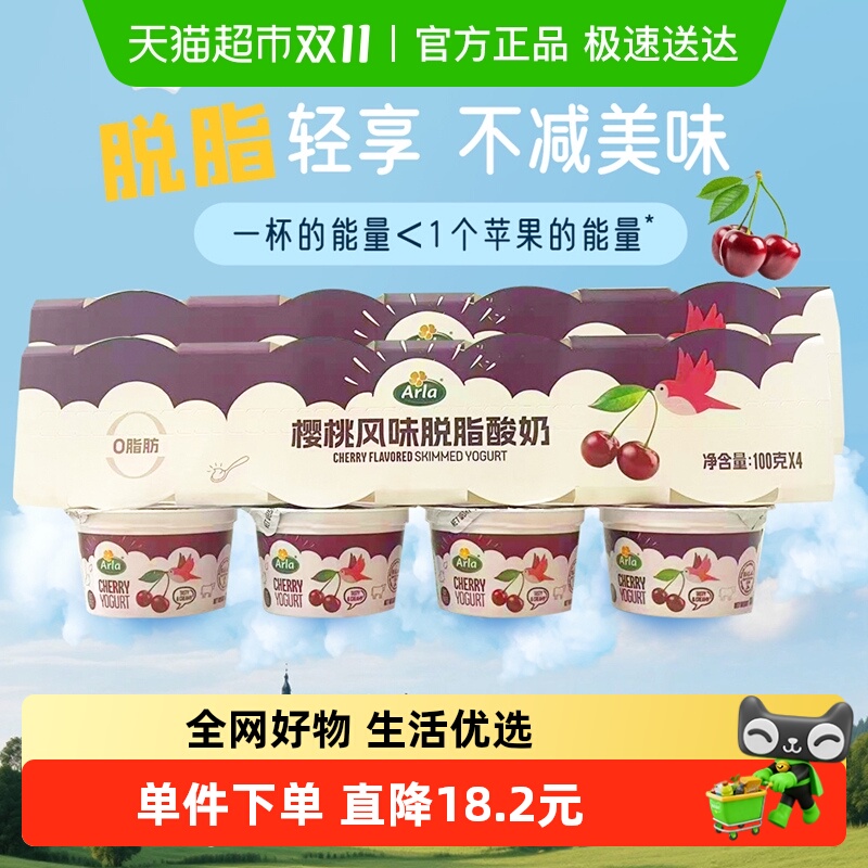 Arla阿尔乐德国原装进口樱桃风味脱脂酸奶100g*8杯零脂肪低卡路里