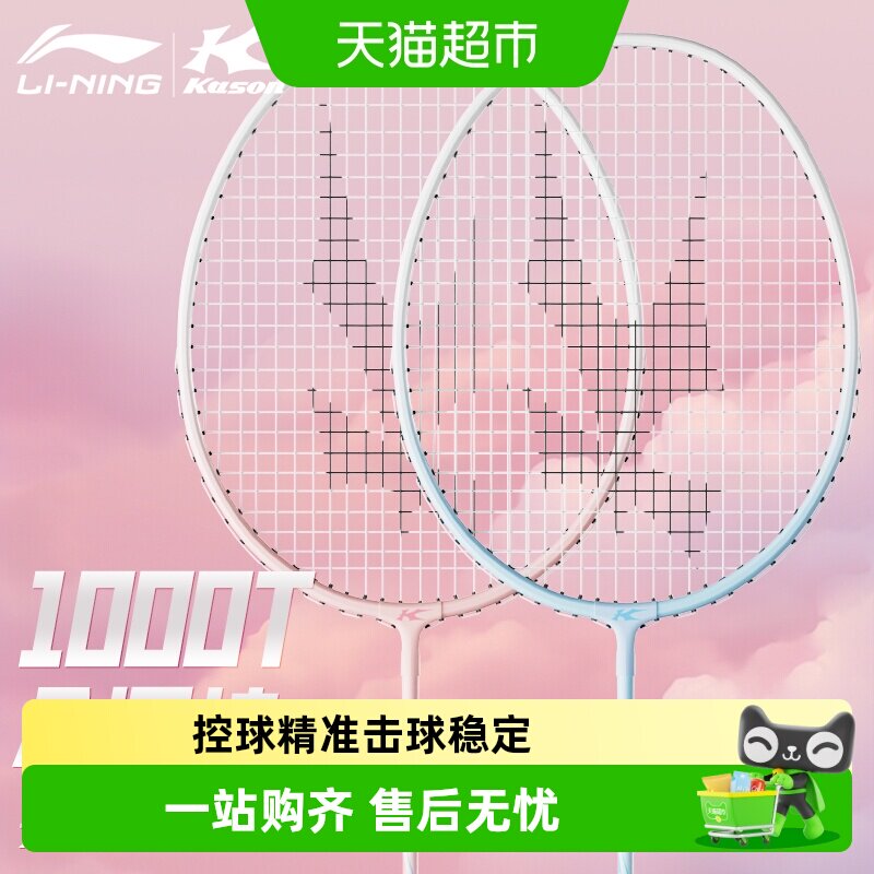 李宁凯胜羽毛球拍初学者专业训练图片