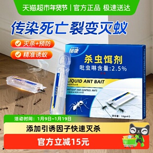 郁康液体蚂蚁药家用无毒全窝端蚂蚁药强效名灭蚁清强效灭蚁药