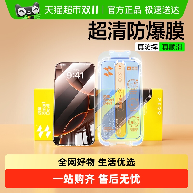 闪魔无尘舱适用16pro全屏手机膜