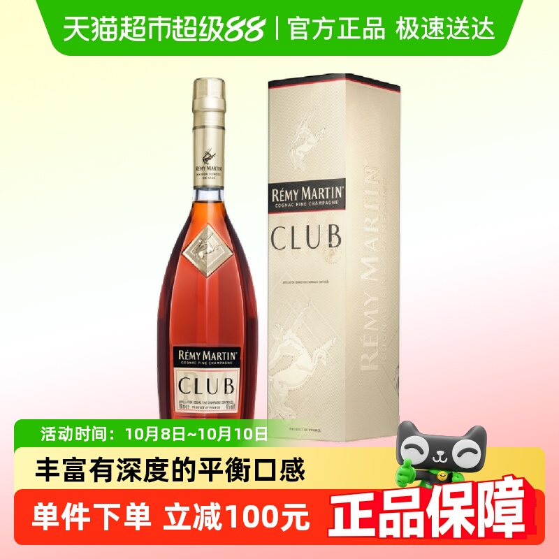 人头马CLUB优质香槟区干邑白兰地700ml洋酒