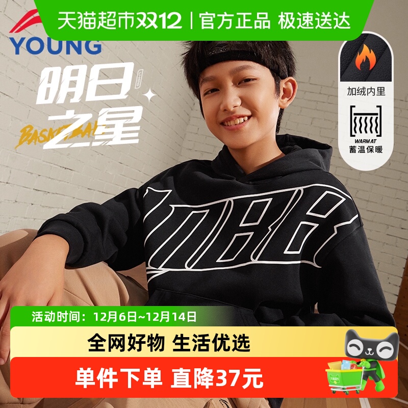 李宁儿童加绒连帽卫衣秋冬