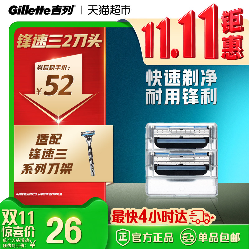 Gillette/吉列吉列锋速3剃须刀适配刀头男士手动刮胡刀非电动