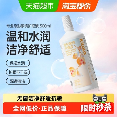 可啦啦美瞳护理液