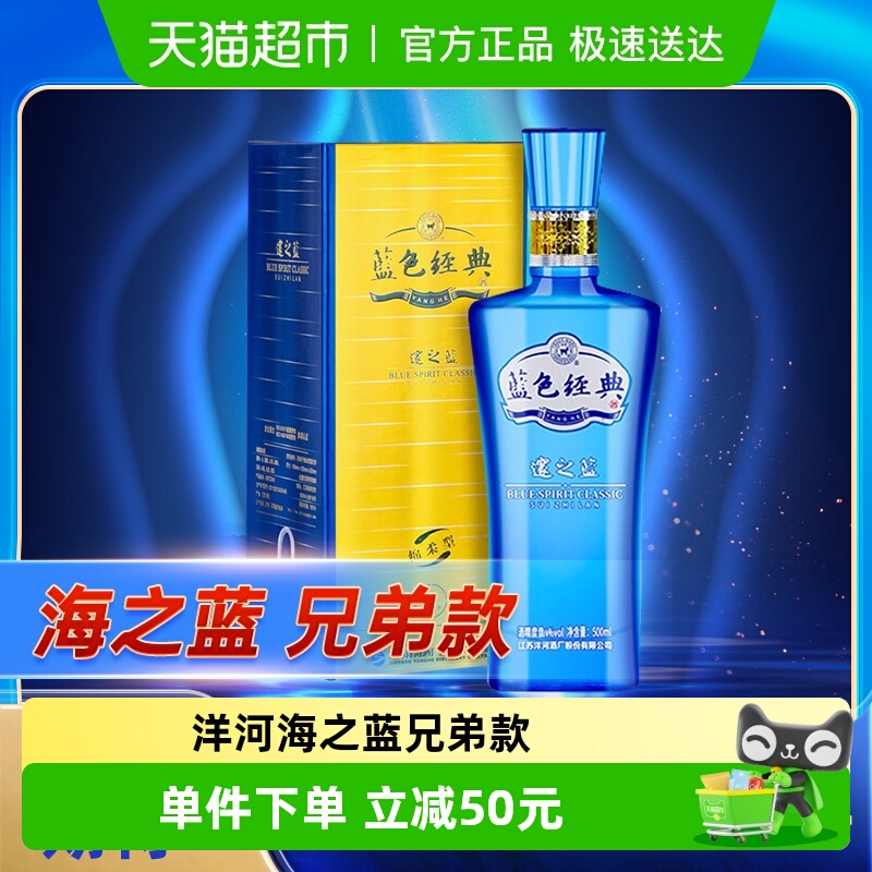 洋河蓝色经典海之蓝兄弟款邃之蓝42度绵柔型白酒宴请