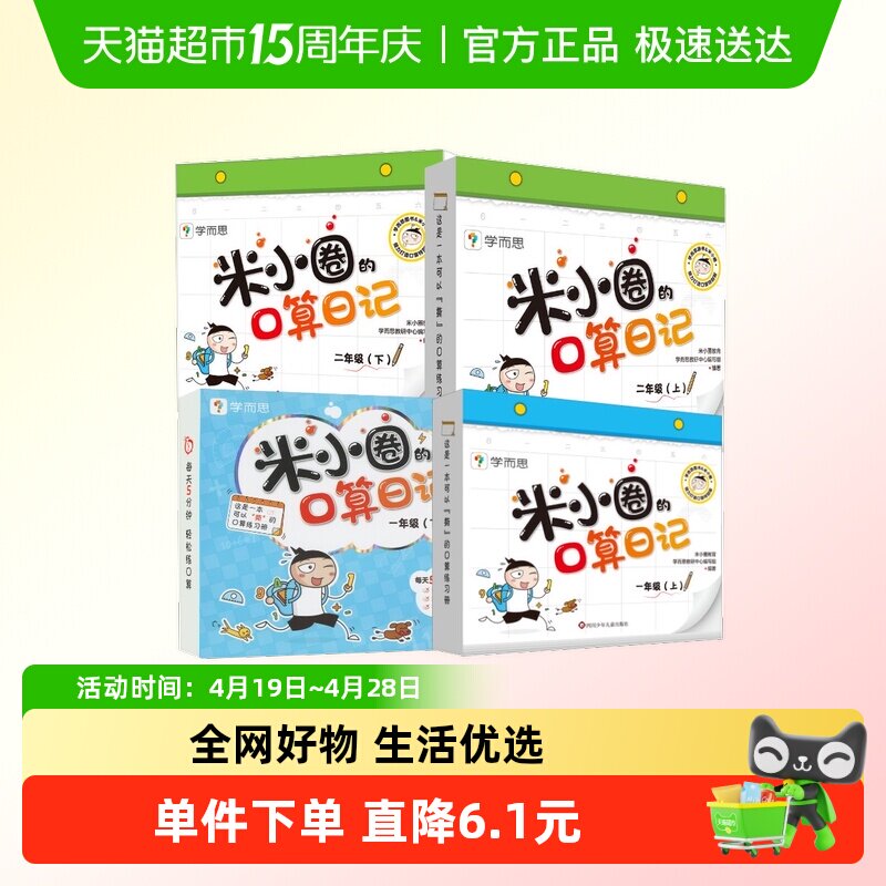 学而思米小圈的口算日记天天练一二三年级年级上下册加减法练习题