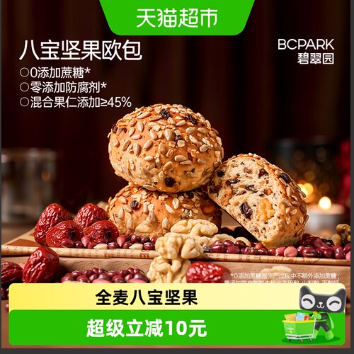 碧翠园八宝坚果欧包全麦面包