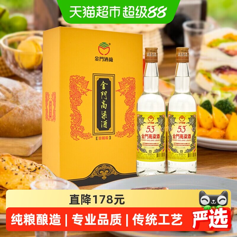 金门高粱酒53度礼盒500ml*2瓶黄金龙珍藏版清香型原装白酒送礼