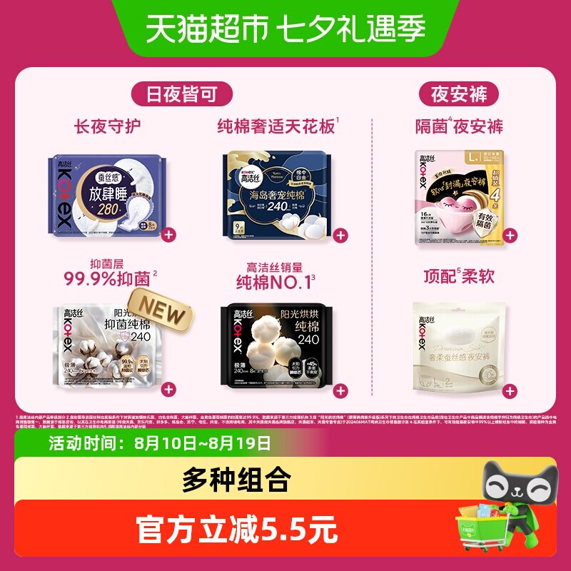 高洁丝日夜用卫生巾拍5元 6.5元 - 86线报