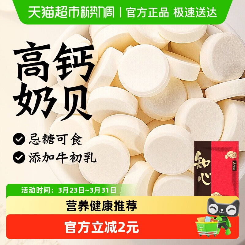 高钙奶贝无糖精牛初乳奶条牛奶片儿童健康零食品宝宝奶酪奶棒糖果